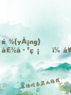 陽(yáng)壽已盡，女陰差主動(dòng)上門成親